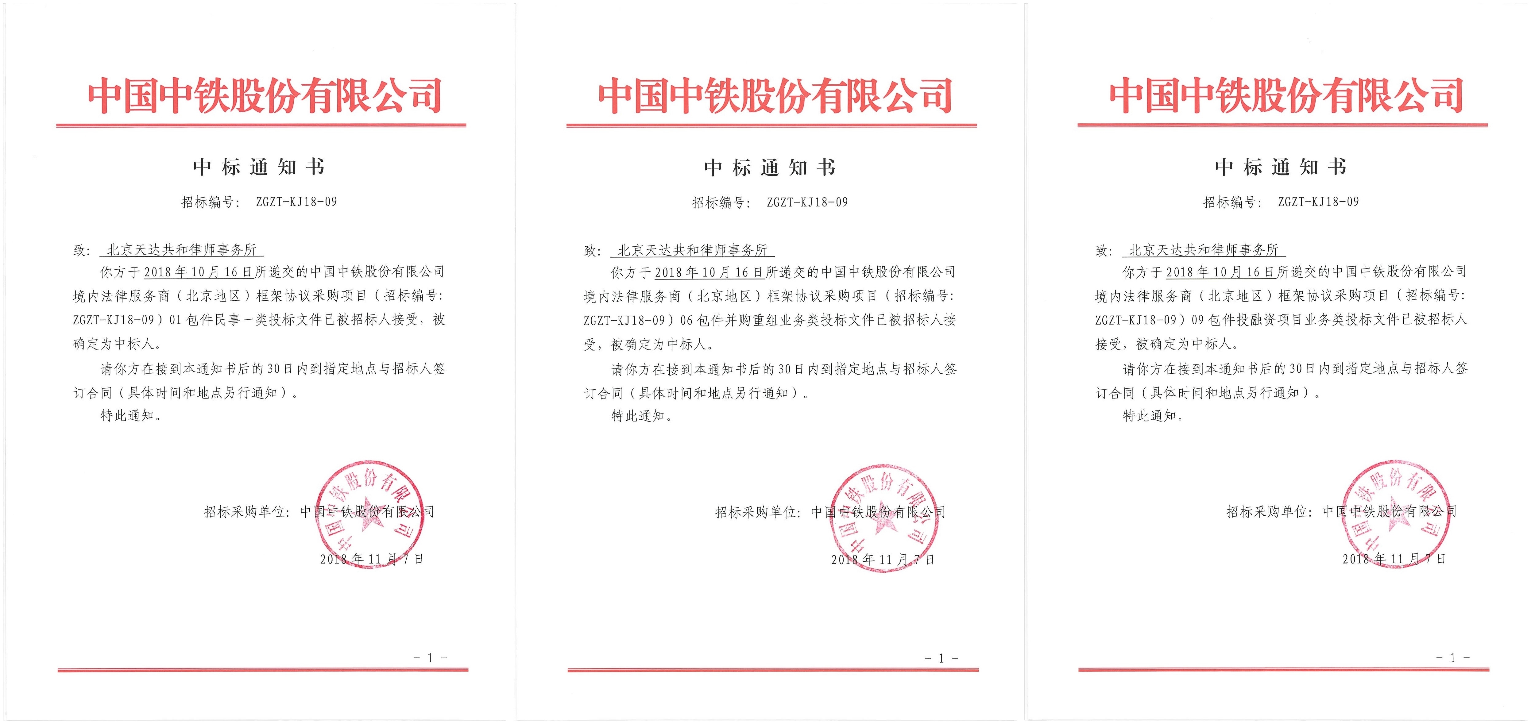 中铁中标.jpg