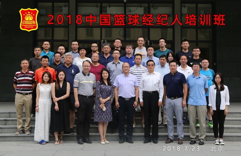 2018篮球经纪人培训班.jpg