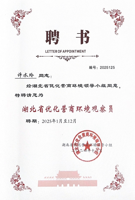 聘书.png