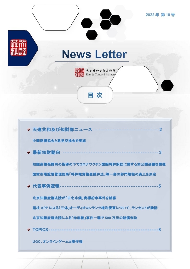 天達共和ニュースレター2022年第10号 封面.jpg