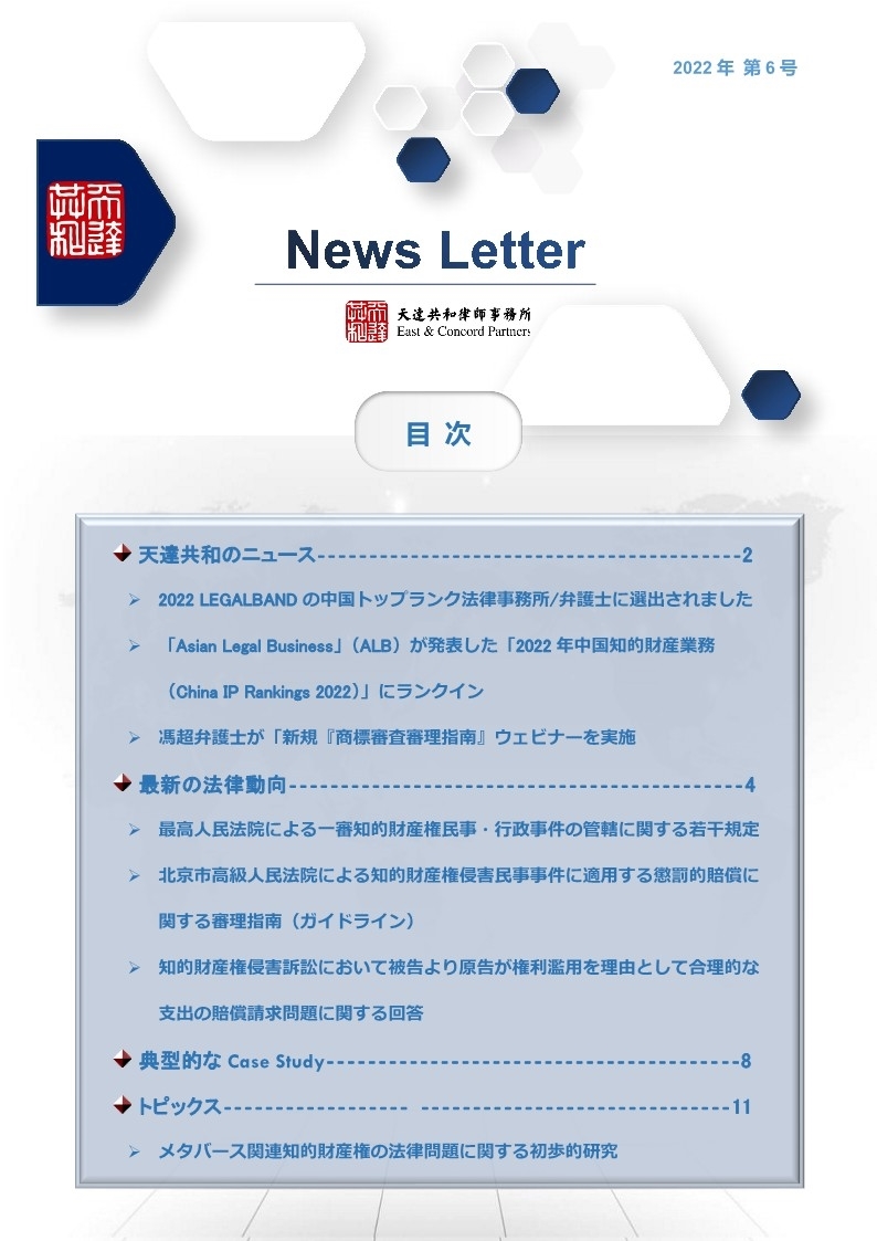 天達共和ニュースレター2022年第6号 封面.jpg