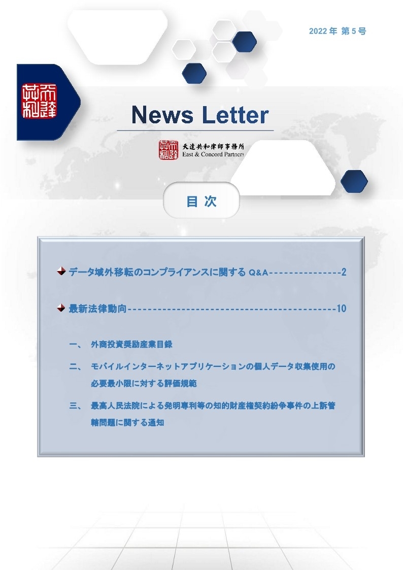 天達共和ニュースレター2022年第5号 封面.jpg