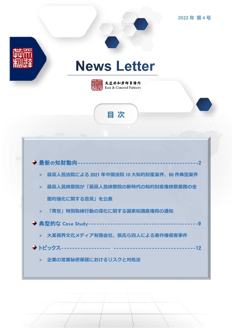 天達共和ニュースレター2022年第4号 封面.jpg